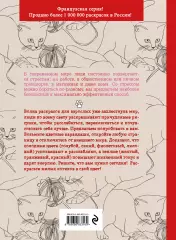Кототерапия. Раскраска-антистресс для творчества и вдохновения Кототерапия. Раскраска-антистресс для творчества и вдохновения