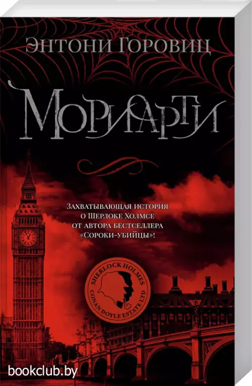 Мориарти Мориарти