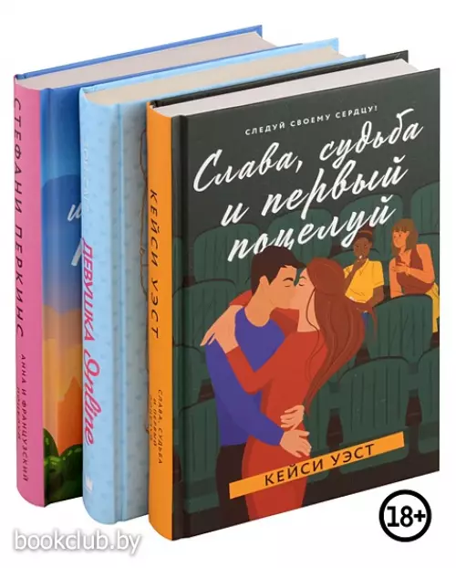 Комплект из 3-х книг. Лучшие романтические истории