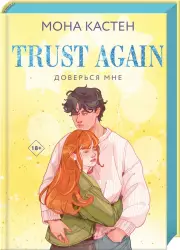 Доверься мне (2024), Мона Кастен