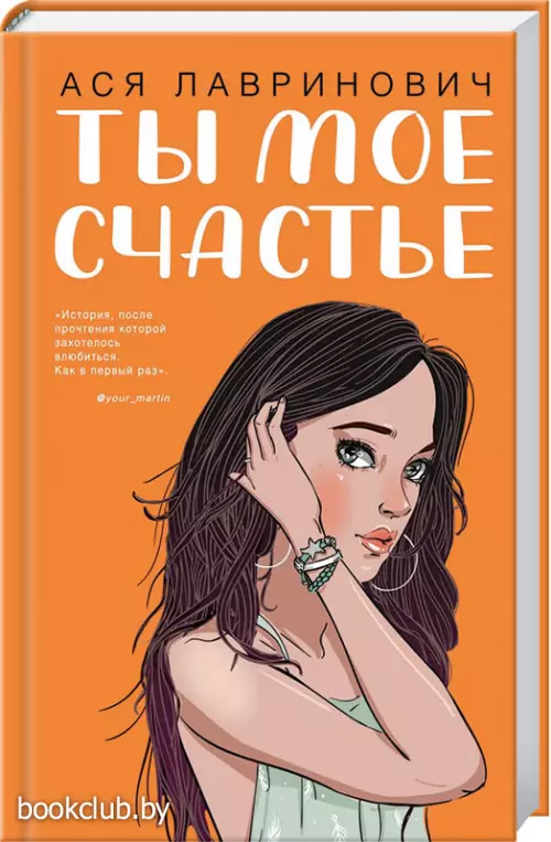 Ты мое счастье (тв)