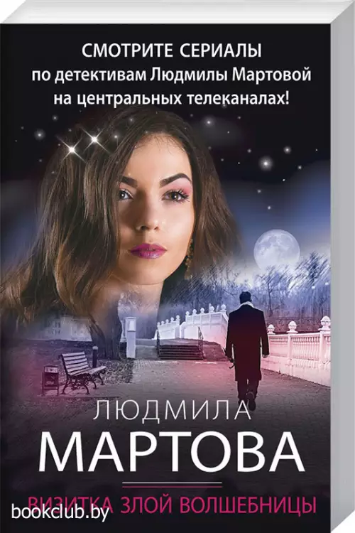 Визитка злой волшебницы