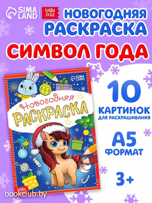 Раскраска новогодняя 