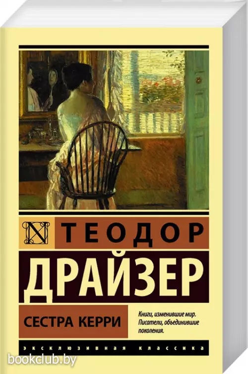 Сестра Керри (м)