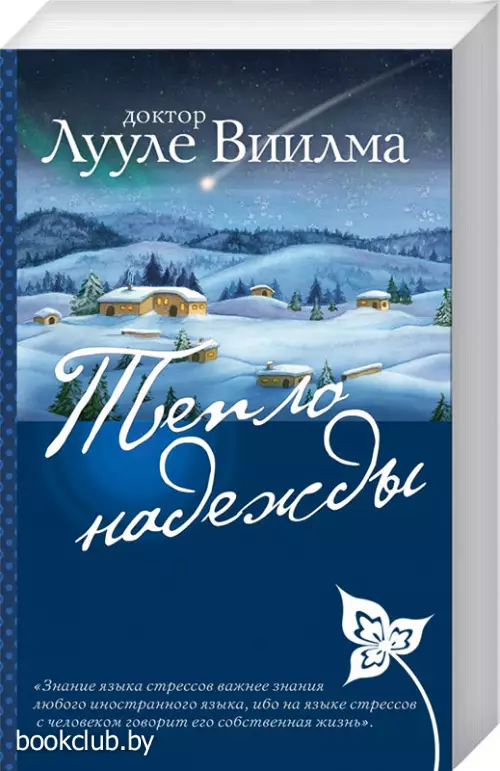 Тепло надежды Тепло надежды