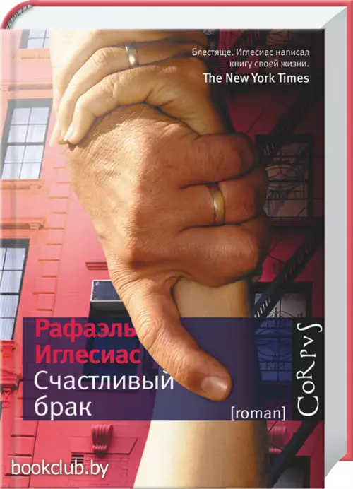 Счастливый брак