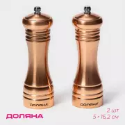 Набор мельниц для специй Доляна «Медиал», 2 шт., 16.2 см, цвет медный