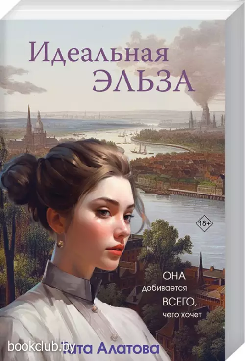 Идеальная Эльза Идеальная Эльза