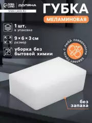 Меламиновая губка для удаления пятен