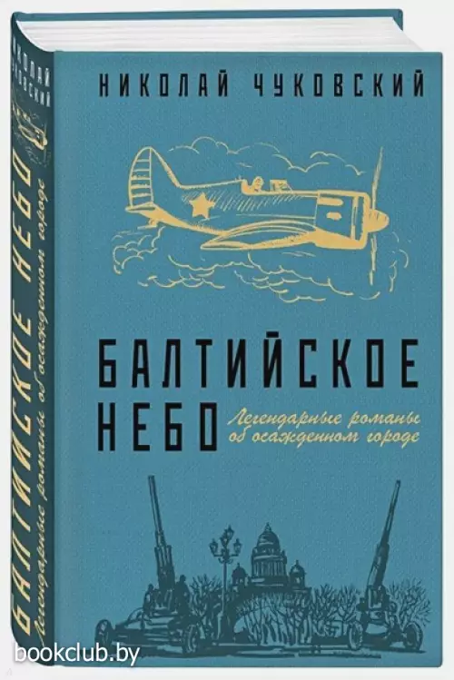  Балтийское небо