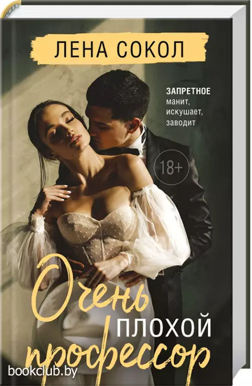 Очень плохой профессор (352с.)