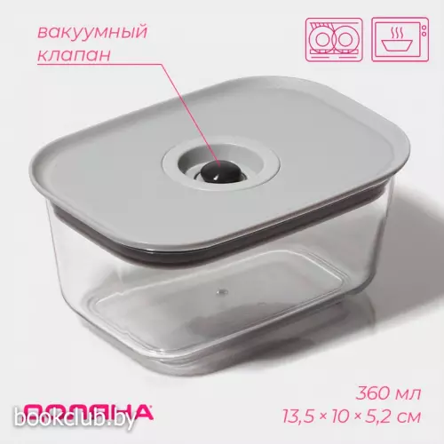 Контейнер для еды с вакуумным клапаном Доляна, пластик, 360 мл, 13.8×10×6.2 см, прозрачный