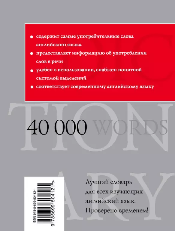 Новый англо-русский, русско-английский словарь. 40 000 слов Новый англо-русский, русско-английский словарь. 40 000 слов