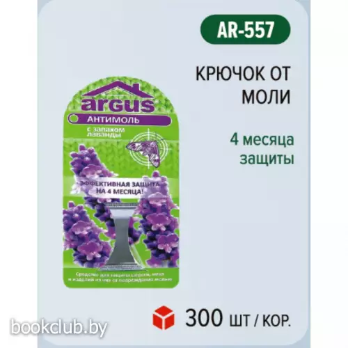 Крючок от моли ARGUS 4 месяца защиты