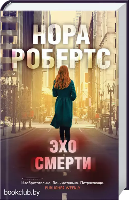 Эхо смерти (тв)