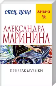 Призрак музыки