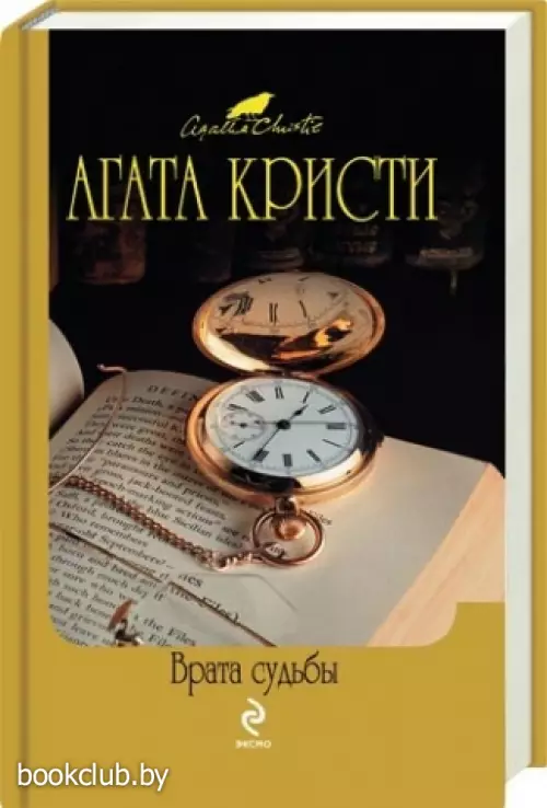 Врата судьбы