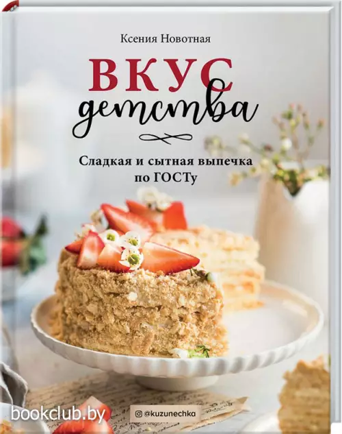 Вкус детства. Сладкая и сытная выпечка по ГОСТу