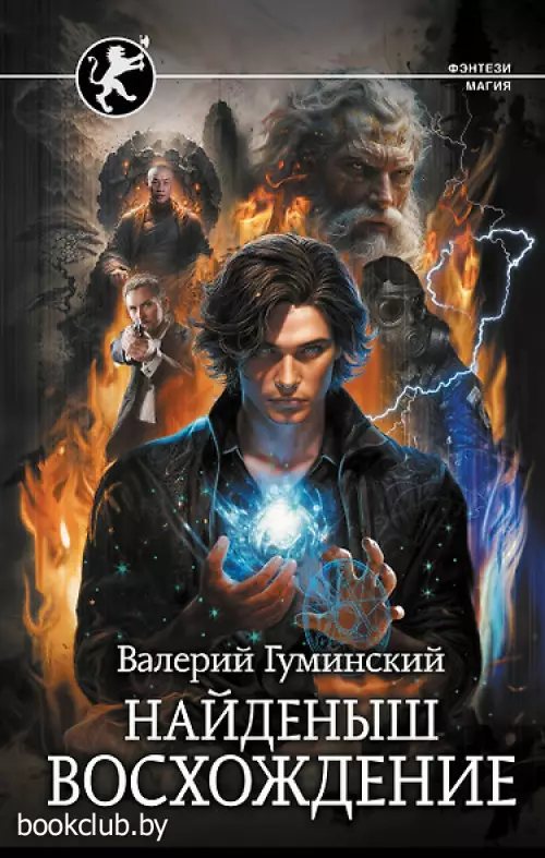 Найденыш. Восхождение