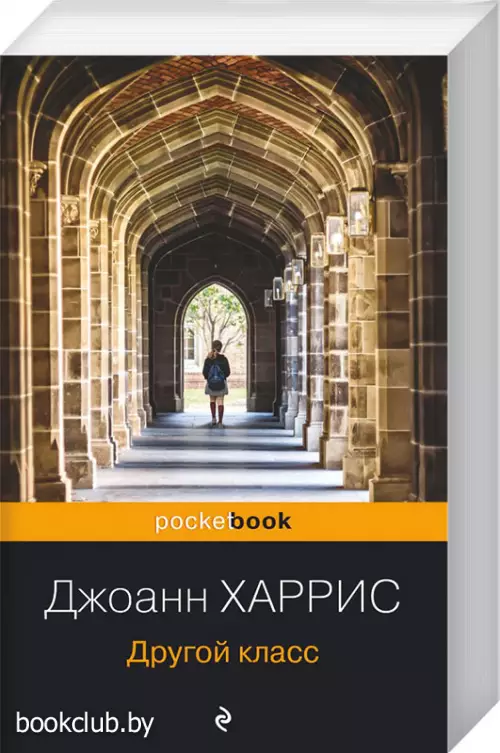 Другой класс (576с.) Другой класс (576с.)