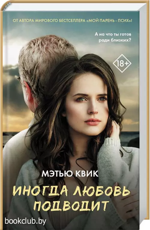 Иногда любовь подводит