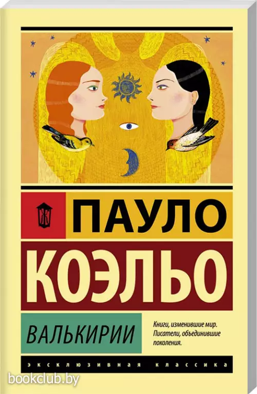 Валькирии (2016)