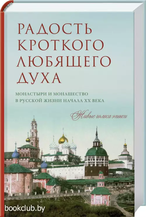 Радость кроткого любящего духа Радость кроткого любящего духа