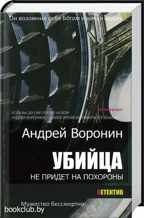 Убийца не придет на похороны