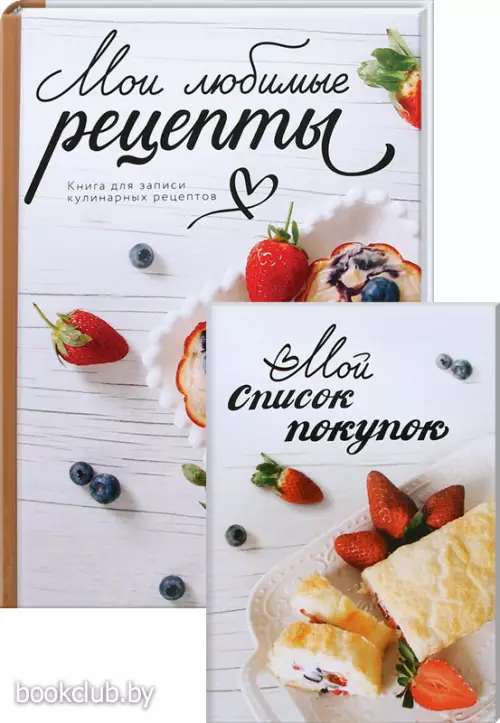 Книга для записи рецептов 80 л. и блокнот список покупок 32 л. 