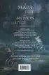  Мара и Морок. 500 лет назад (м)