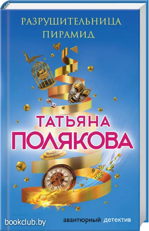 Разрушительница пирамид (тв)