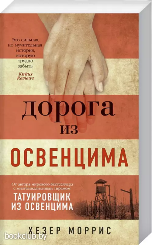 Дорога из Освенцима (м)