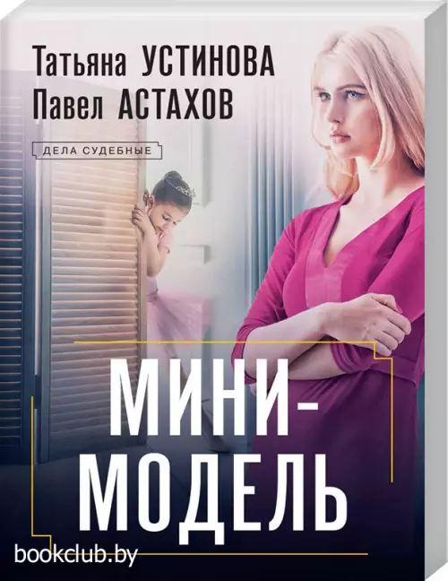 Мини-модель (м)