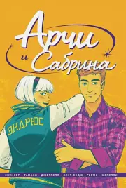 Арчи и Сабрина. Том 2, Ник Спенсер