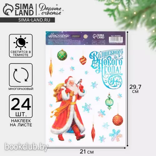 Интерьерная наклейка со светящимся слоем «Волшебного Нового года», 21 х 29,7 см