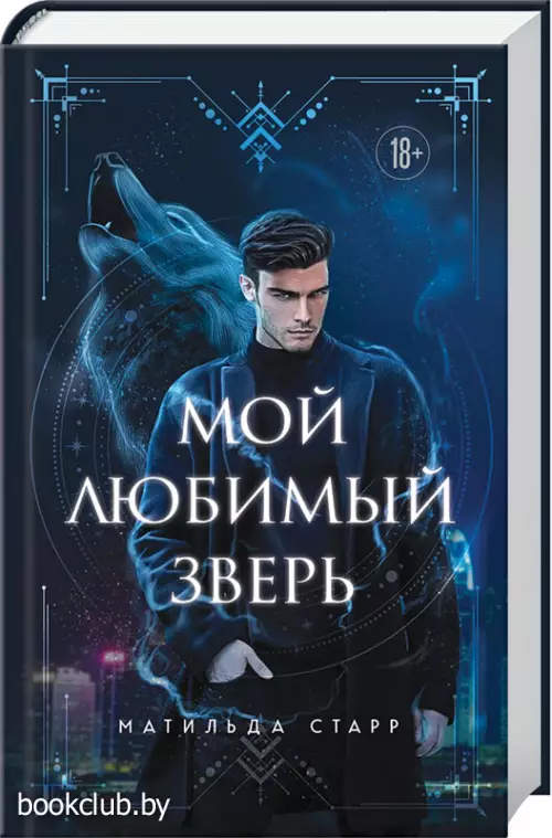 Мой любимый зверь Мой любимый зверь