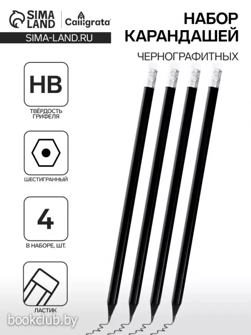 Карандаши чернографитные Calligrata, 4 штуки, HB, с ластиком, шестигранные, пластиковые, черный корпус