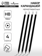 Карандаши чернографитные Calligrata, 4 штуки, HB, с ластиком, шестигранные, пластиковые, черный корпус