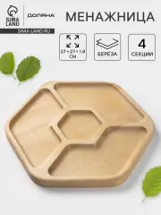Менажница Доляна «Ромб», 27×27 см, 4 секции, дерево берёза