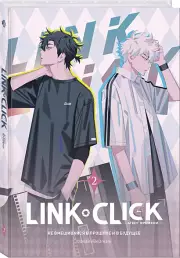 Link Click. Агент времени. Том 2, Ли Хаолин