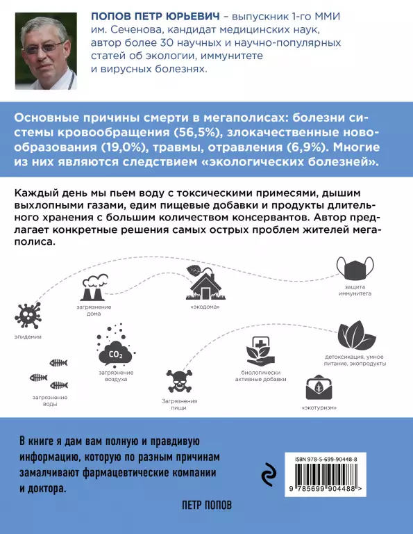 Как сохранить здоровье в большом городе Как сохранить здоровье в большом городе
