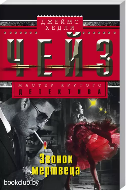 Звонок мертвеца