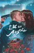 2:36 по Аляске (2023)