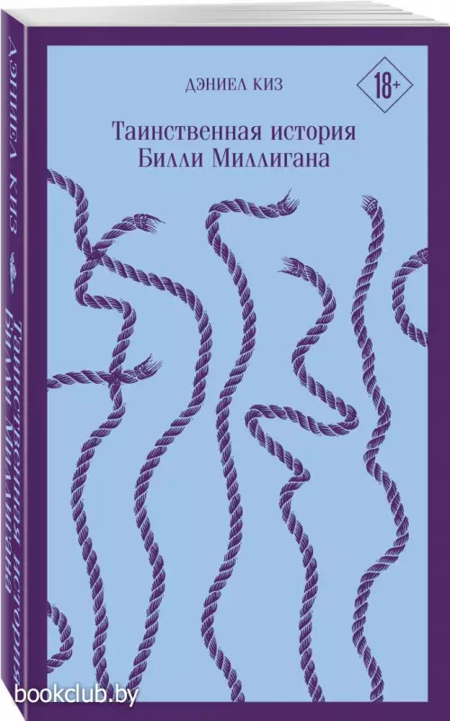 Таинственная история Билли Миллигана (2021)