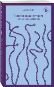 Таинственная история Билли Миллигана (2021), Дэниел Киз