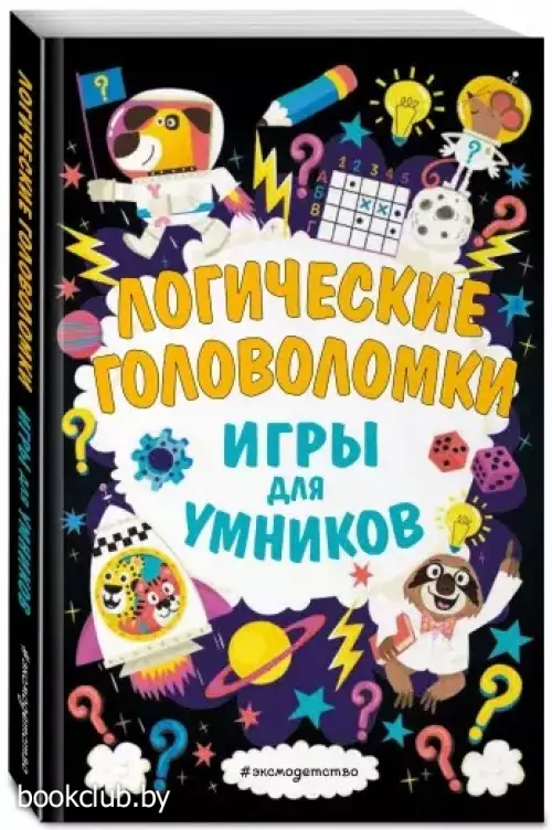 Логические головоломки