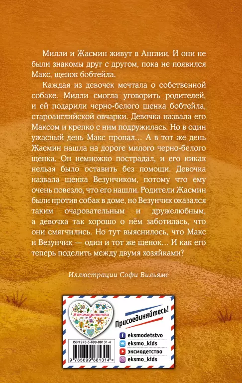 Щенок Макс, или Выбери меня! (выпуск 23) Щенок Макс, или Выбери меня! (выпуск 23)