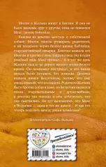 Щенок Макс, или Выбери меня! (выпуск 23), Холли Вебб Щенок Макс, или Выбери меня! (выпуск 23), Холли Вебб