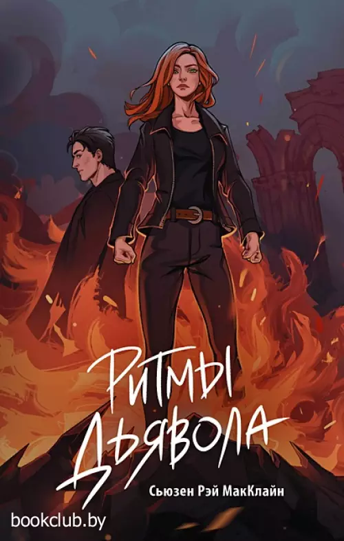 Ритмы дьявола