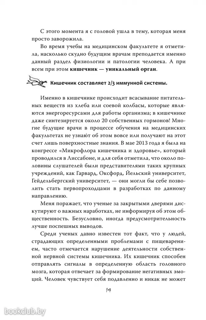 Очаровательный кишечник. Как самый могущественный орган управляет нами Очаровательный кишечник. Как самый могущественный орган управляет нами